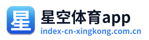 星空体育app